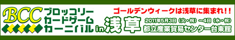 BCC in �� 2011�N5��3���i�΁E�j�j�`4���i���E�j�j
